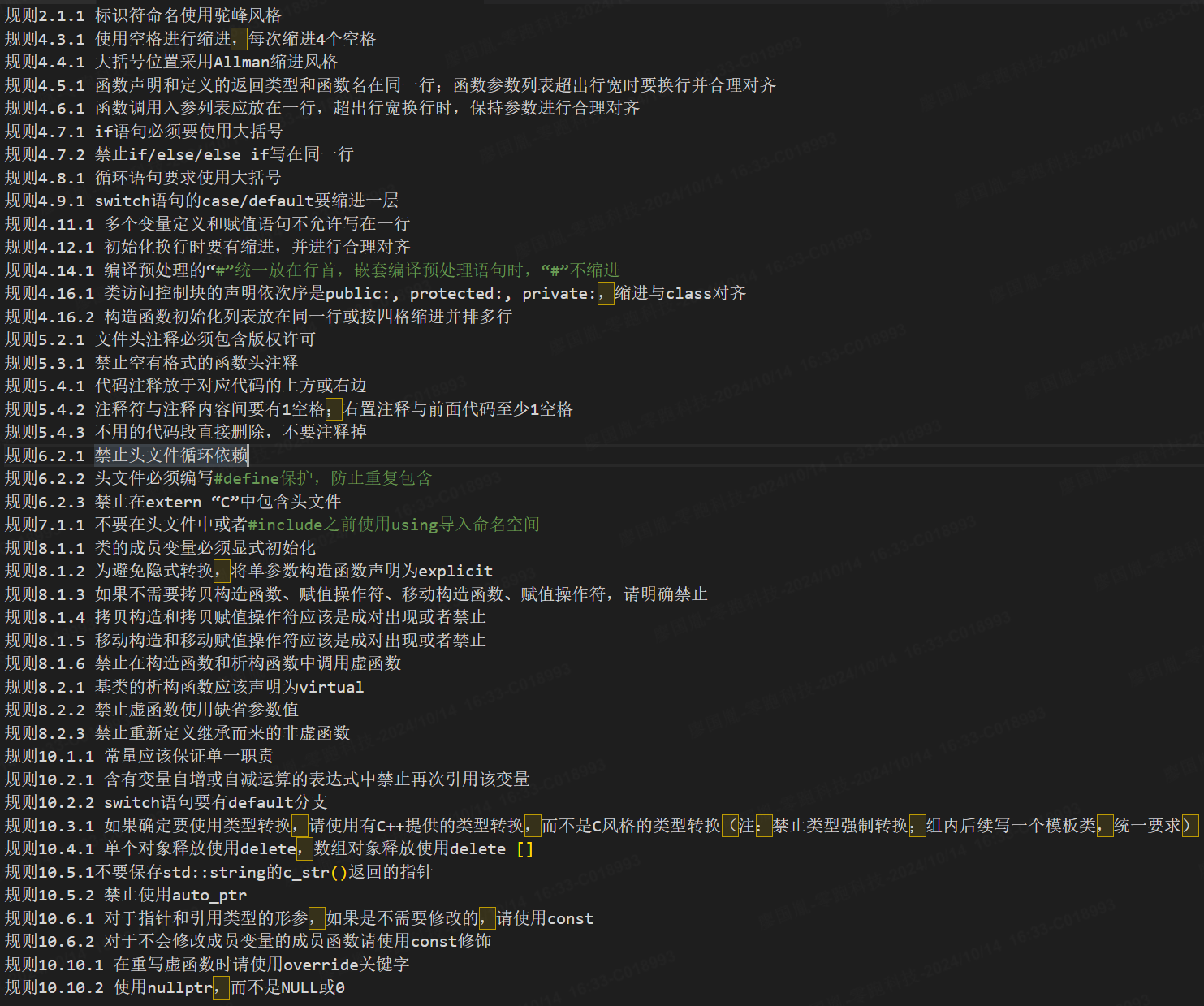 组内 C++ 编码规范