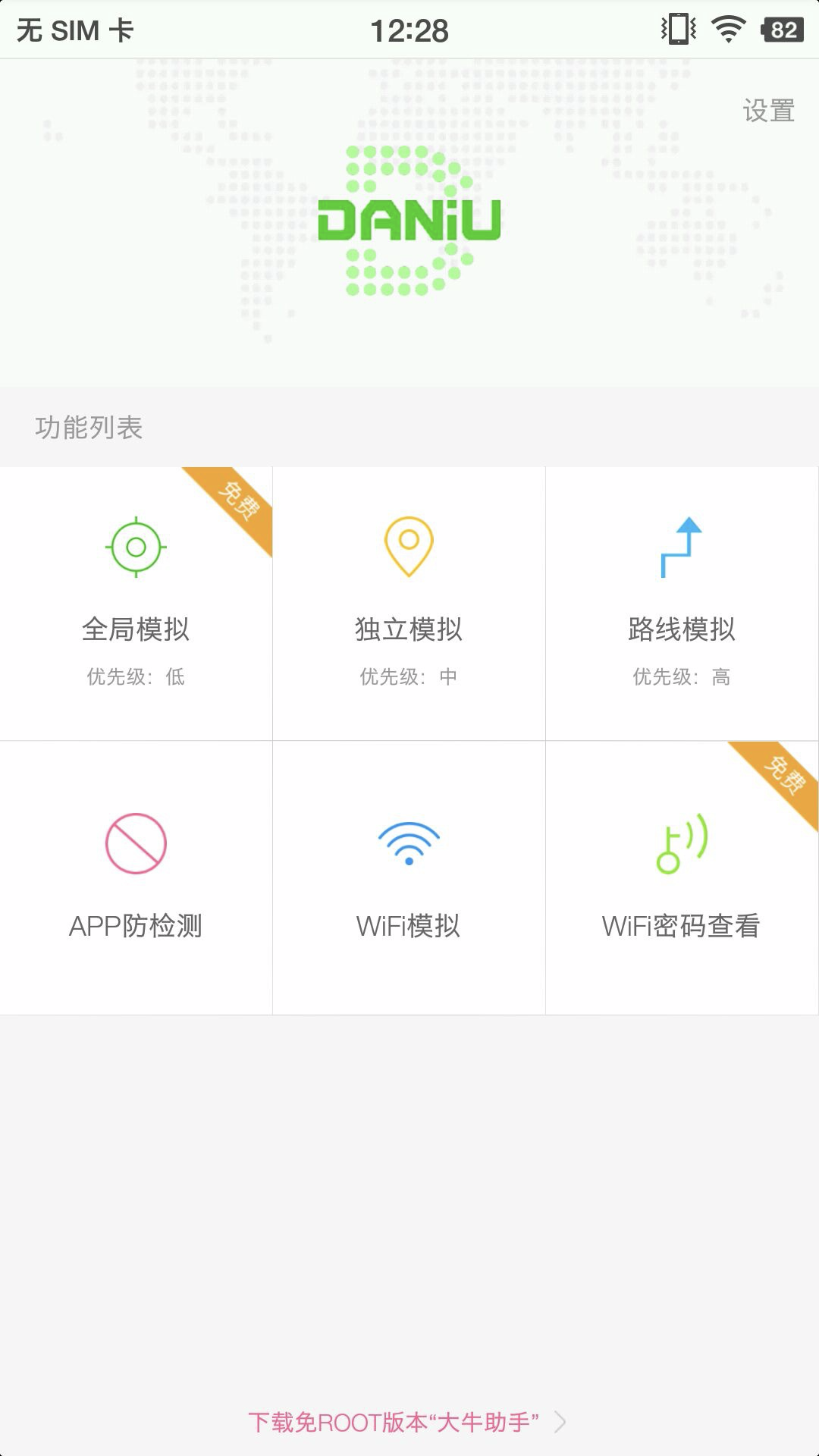Daniu root 之后，开启新世界
