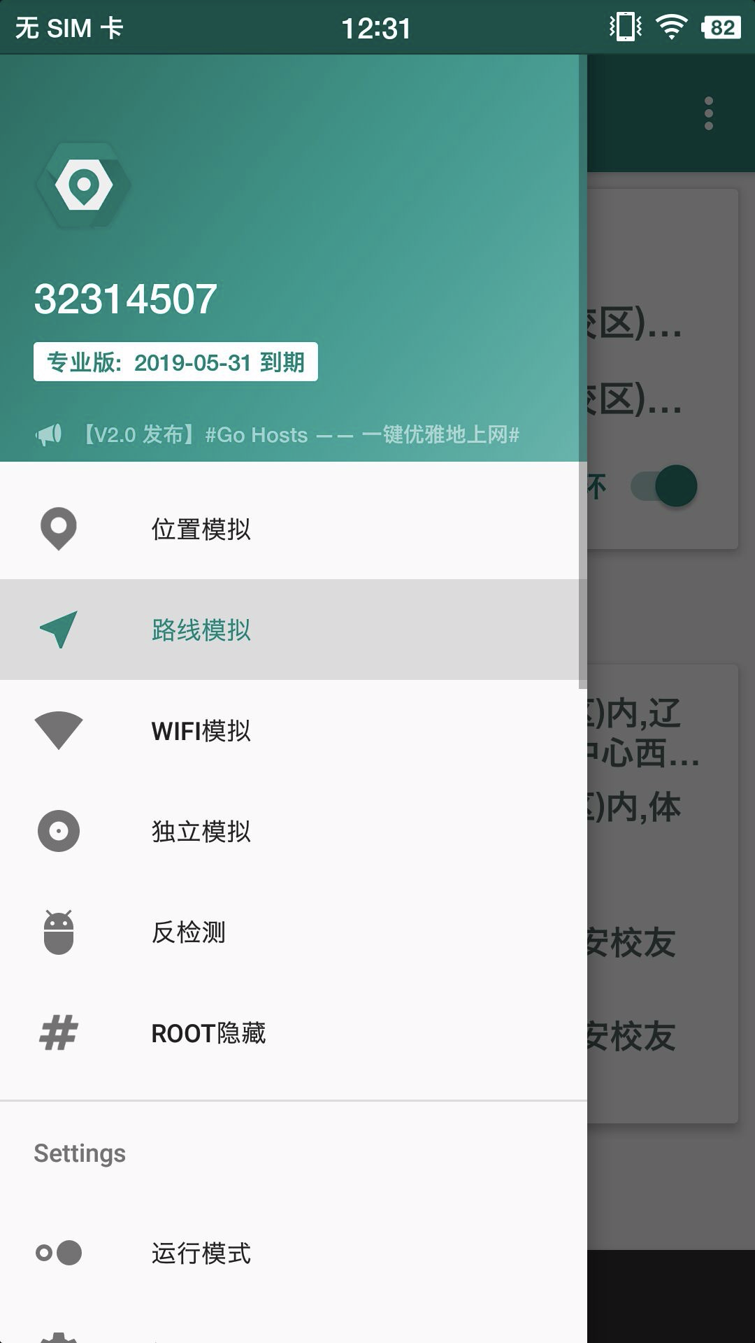 Fake Location 付费版