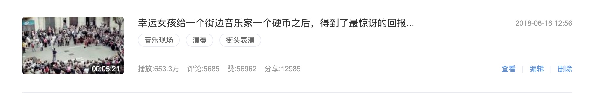 最多播放量：内容比较能引起共鸣